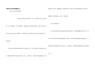 中级会计师考试答题方式