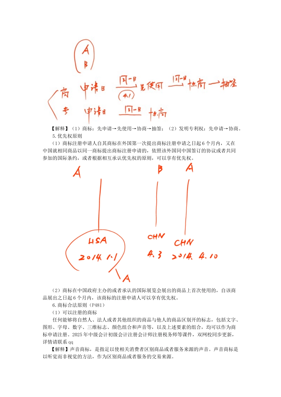 中级会计师考试复习资料课件视频音频讲义_第2页