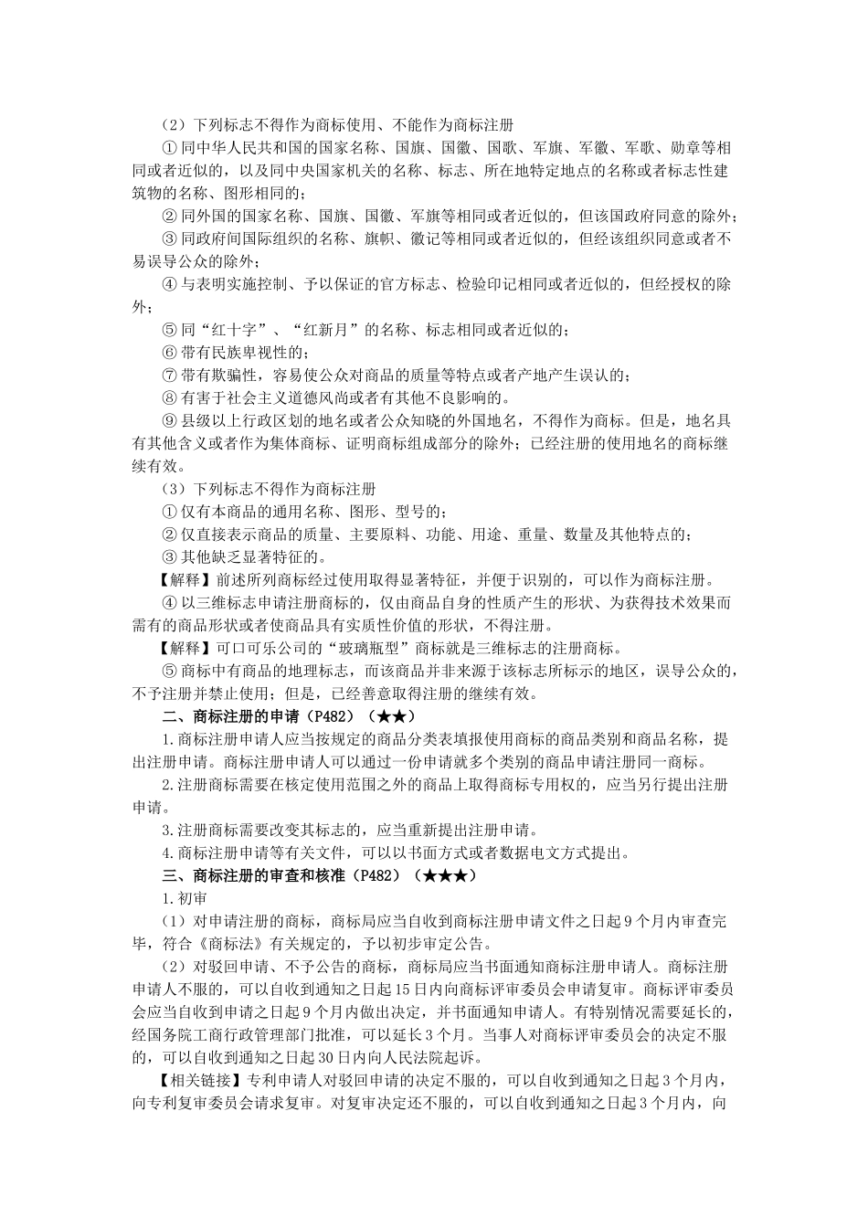 中级会计师考试复习资料课件视频音频讲义_第3页