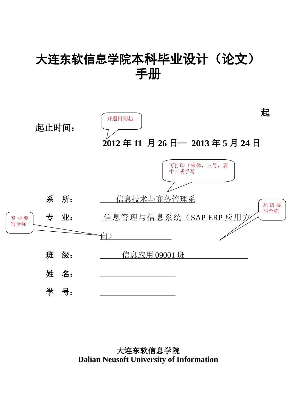 大连东软信息学院本科毕业设计（论文）手册_第1页