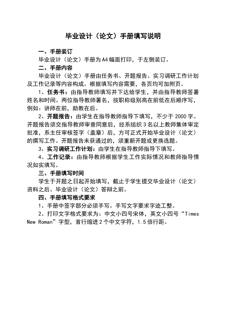 大连东软信息学院本科毕业设计（论文）手册_第2页