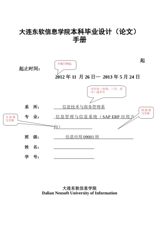 大连东软信息学院本科毕业设计（论文）手册