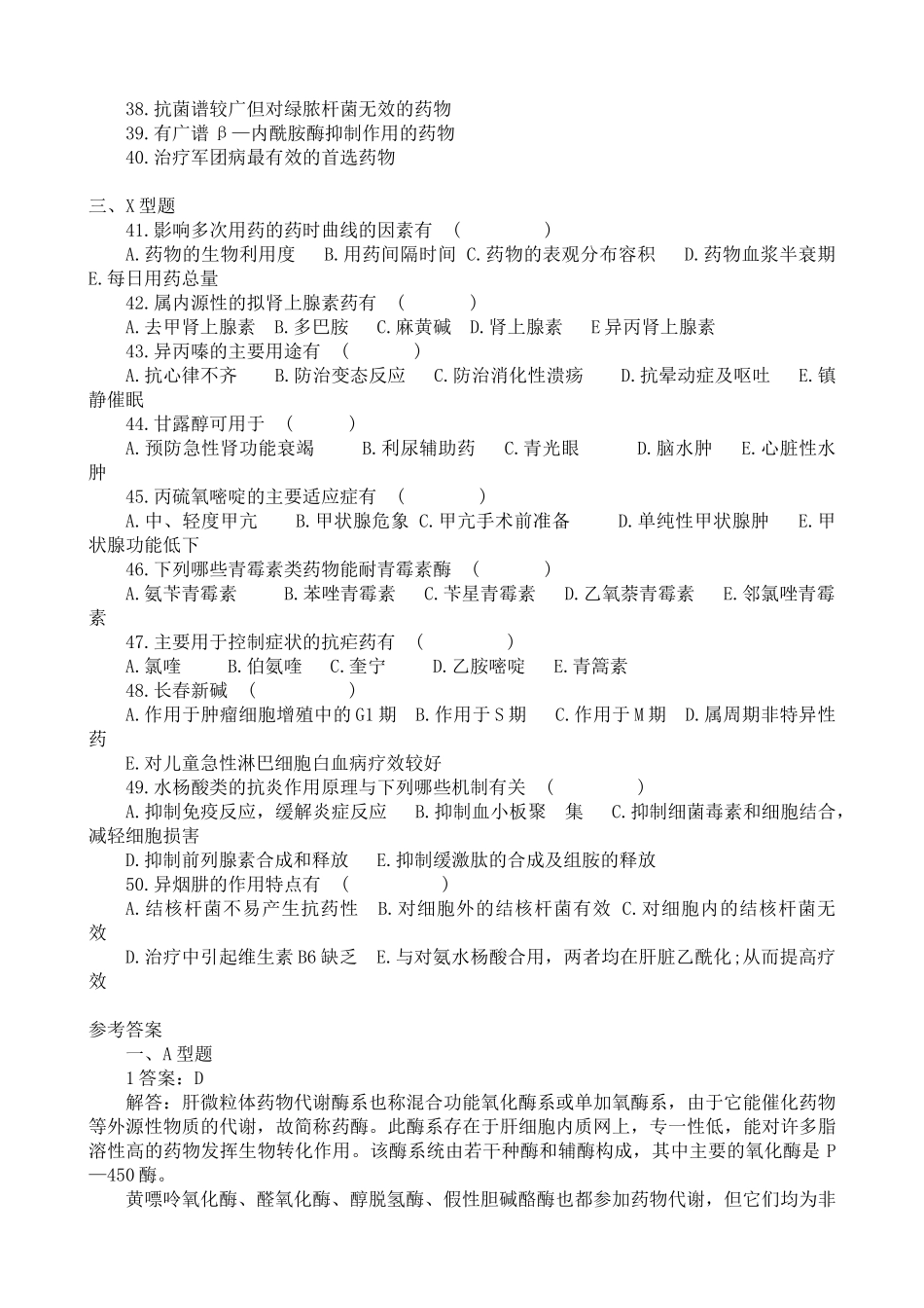 中级主管护师资格考试药理学试题_第3页