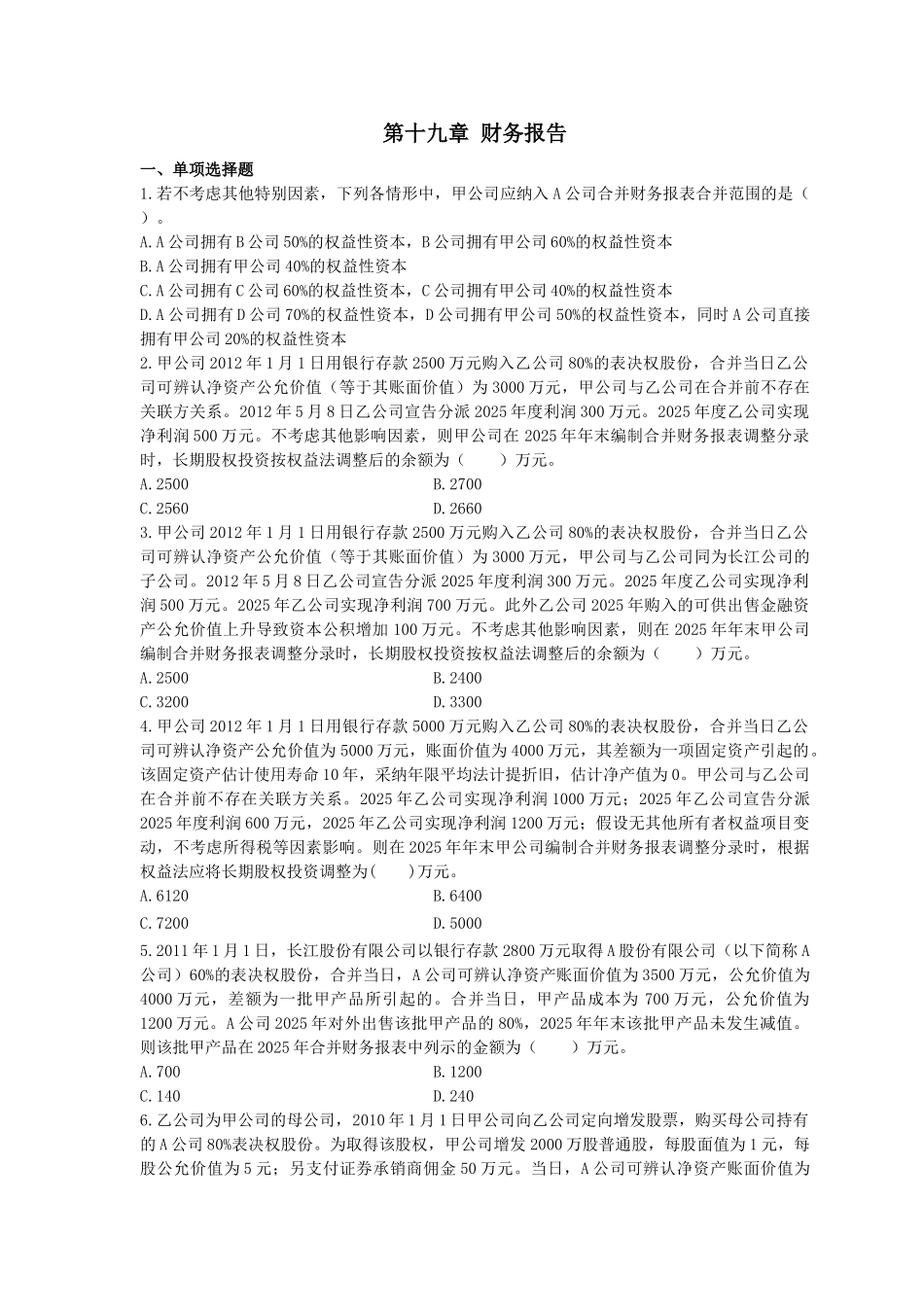 中级会计单元测试1_第1页