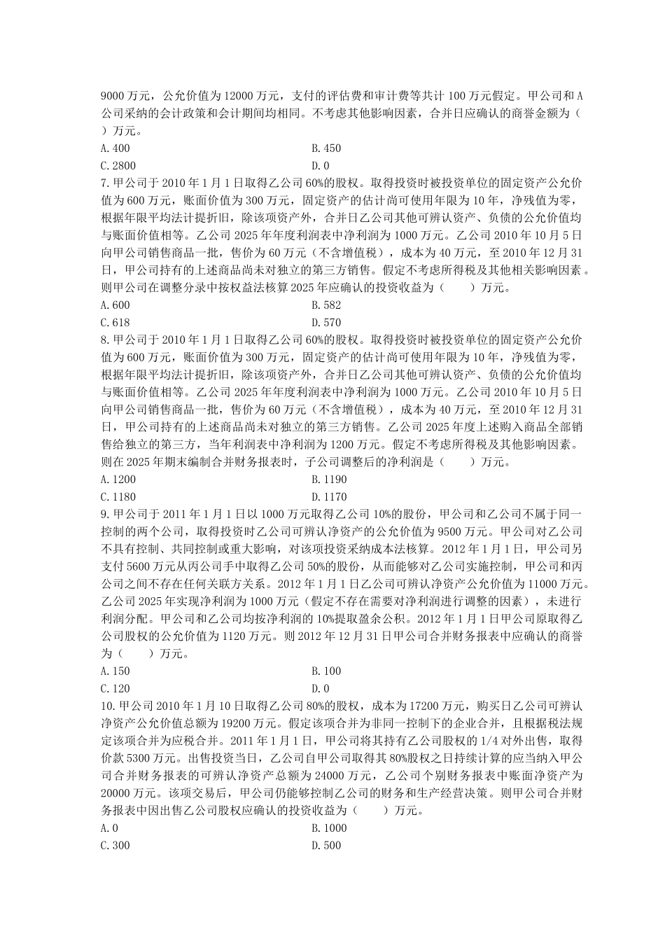 中级会计单元测试1_第2页