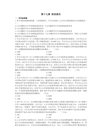 中级会计单元测试1