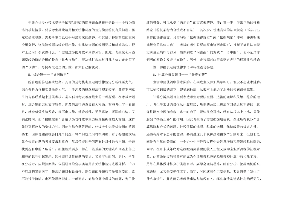 中级会计职称《经济法》应试技巧_第2页