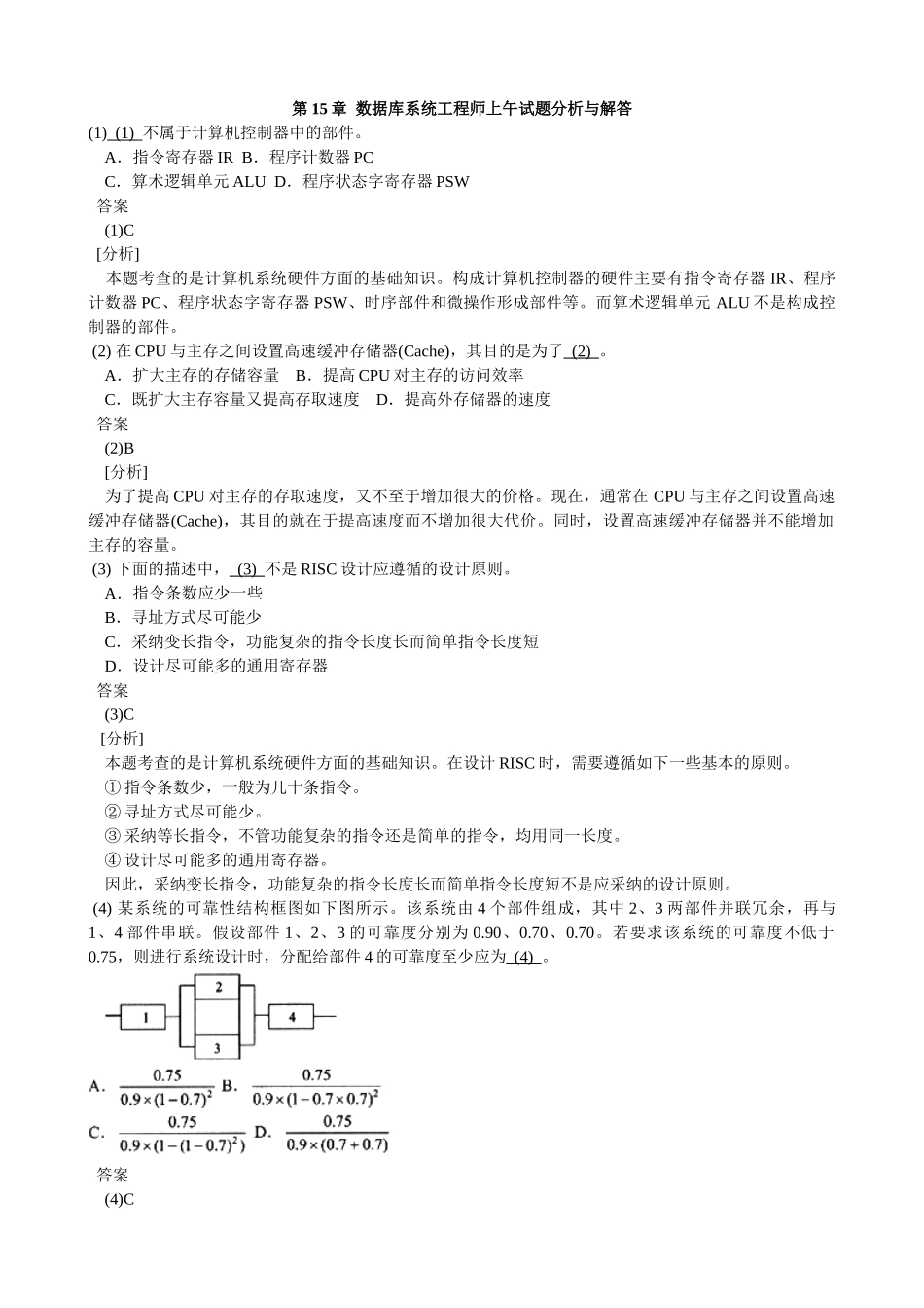 中级数据库系统工程师2025上半年上午试题_第1页