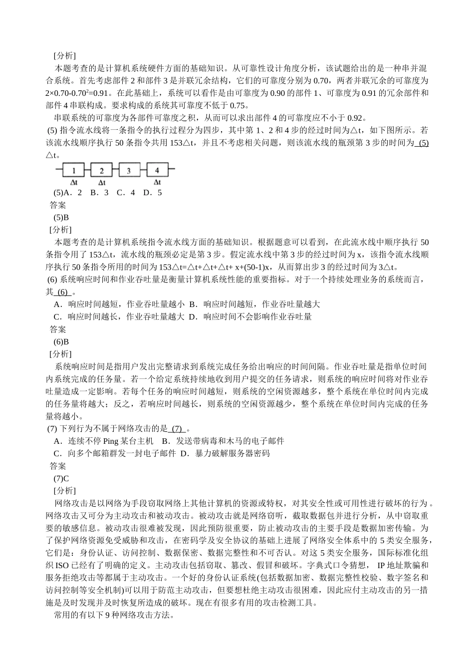 中级数据库系统工程师2025上半年上午试题_第2页