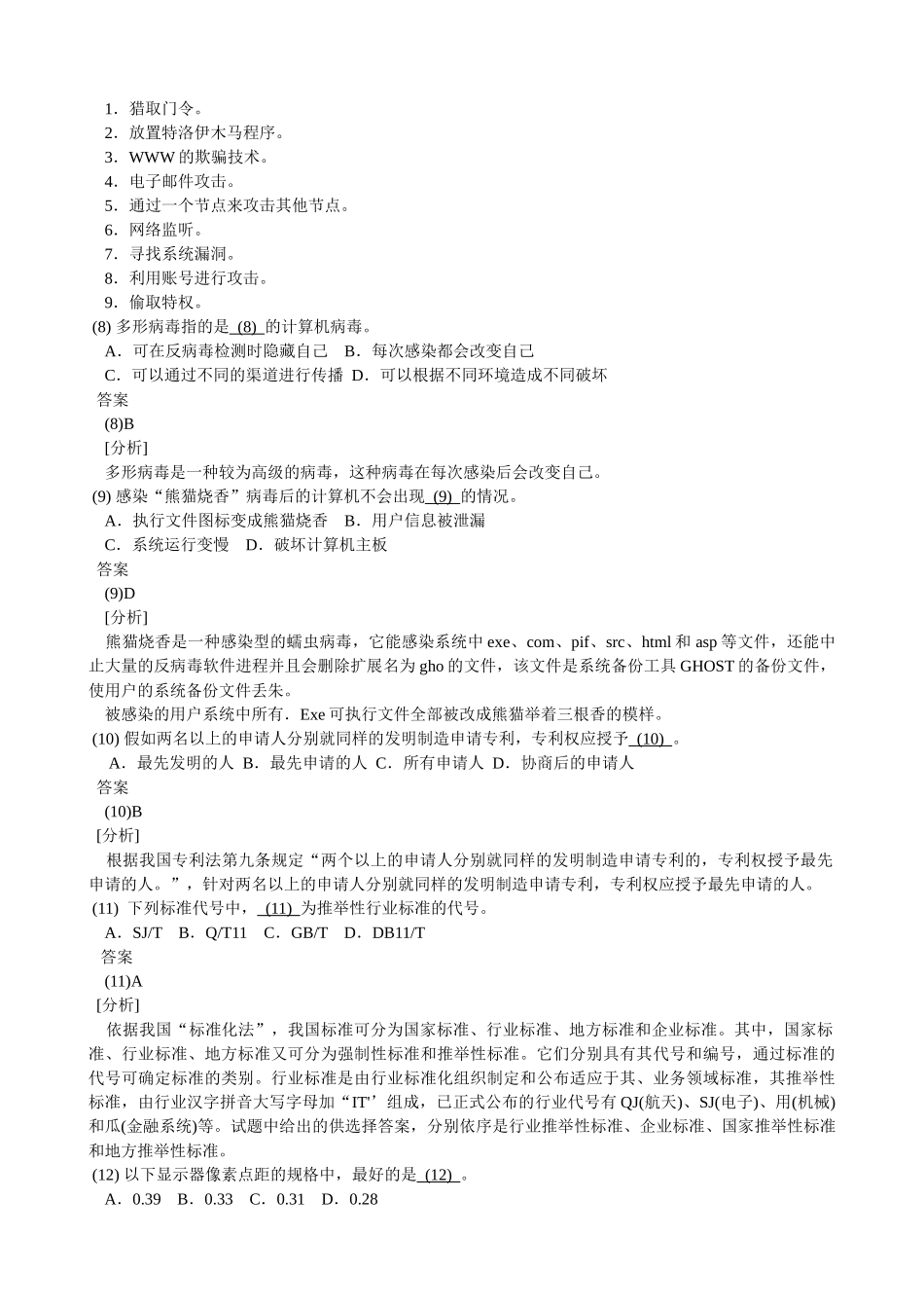 中级数据库系统工程师2025上半年上午试题_第3页