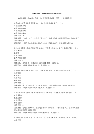 中级工商管理专业考试真题及答案