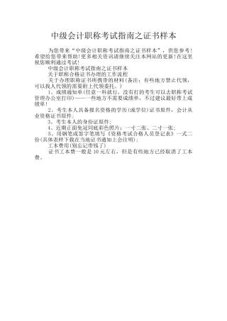 中级会计职称考试指南之证书样本
