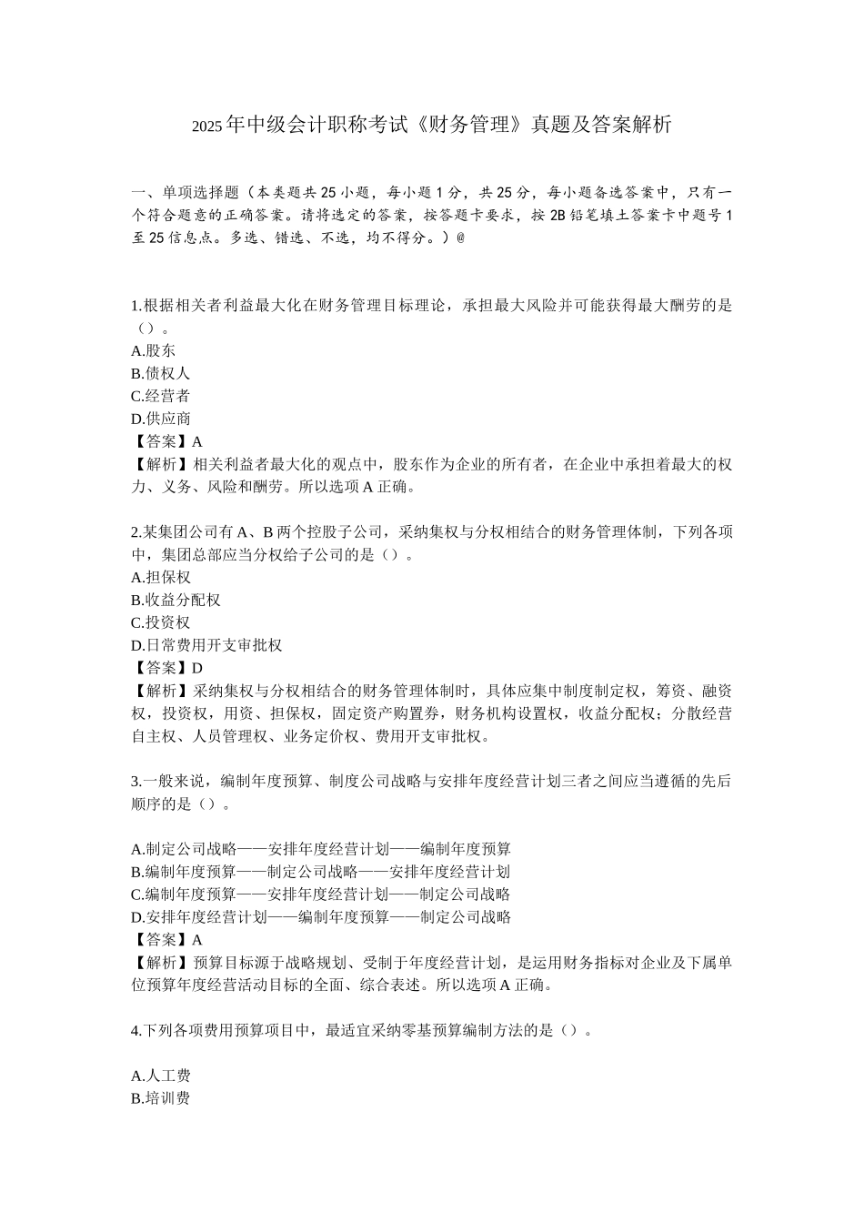 中级会计职称考试真题及答案_第1页