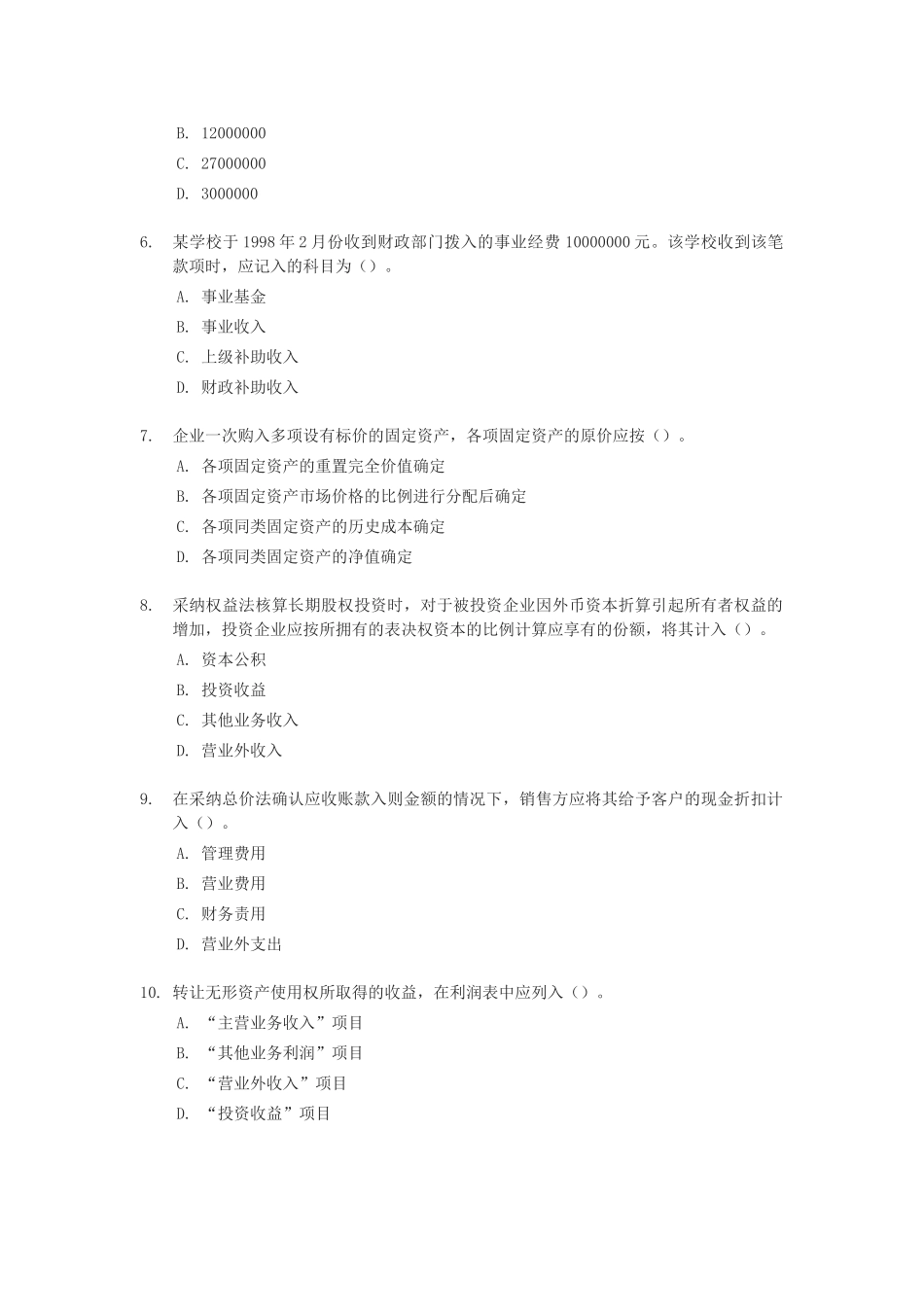 中级会计职称考试会计实务试题及答案_第2页