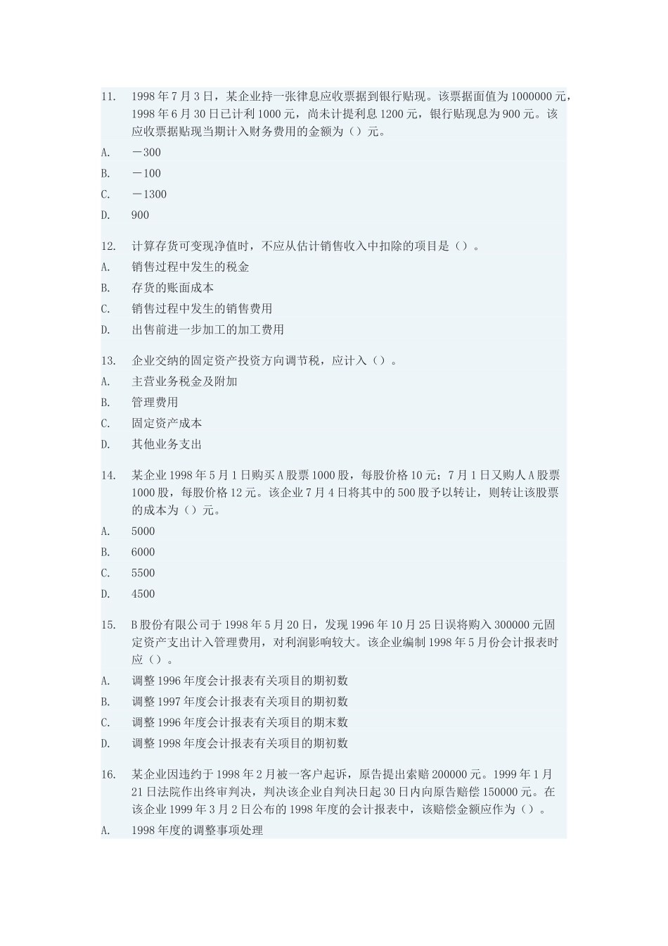 中级会计职称考试会计实务试题及答案_第3页