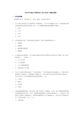 中级会计职称考试会计实务试题及答案