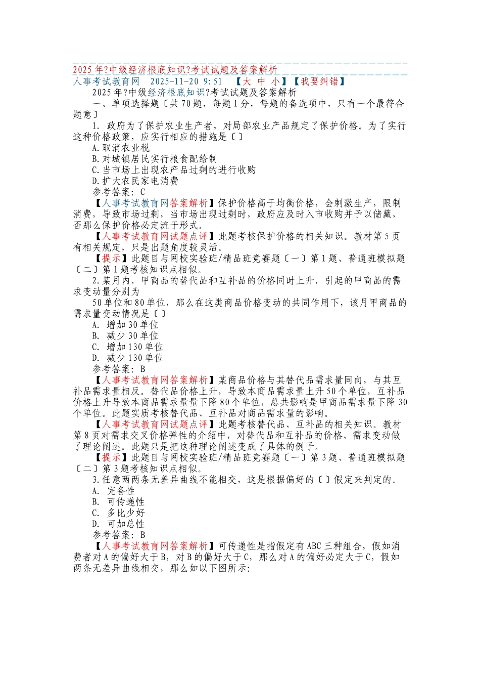 中级经济基础知识_第1页