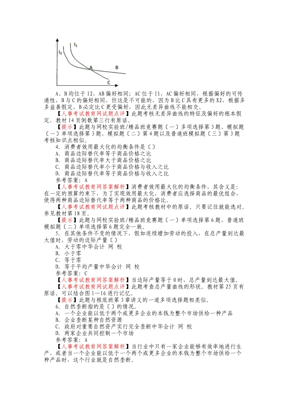 中级经济基础知识_第2页