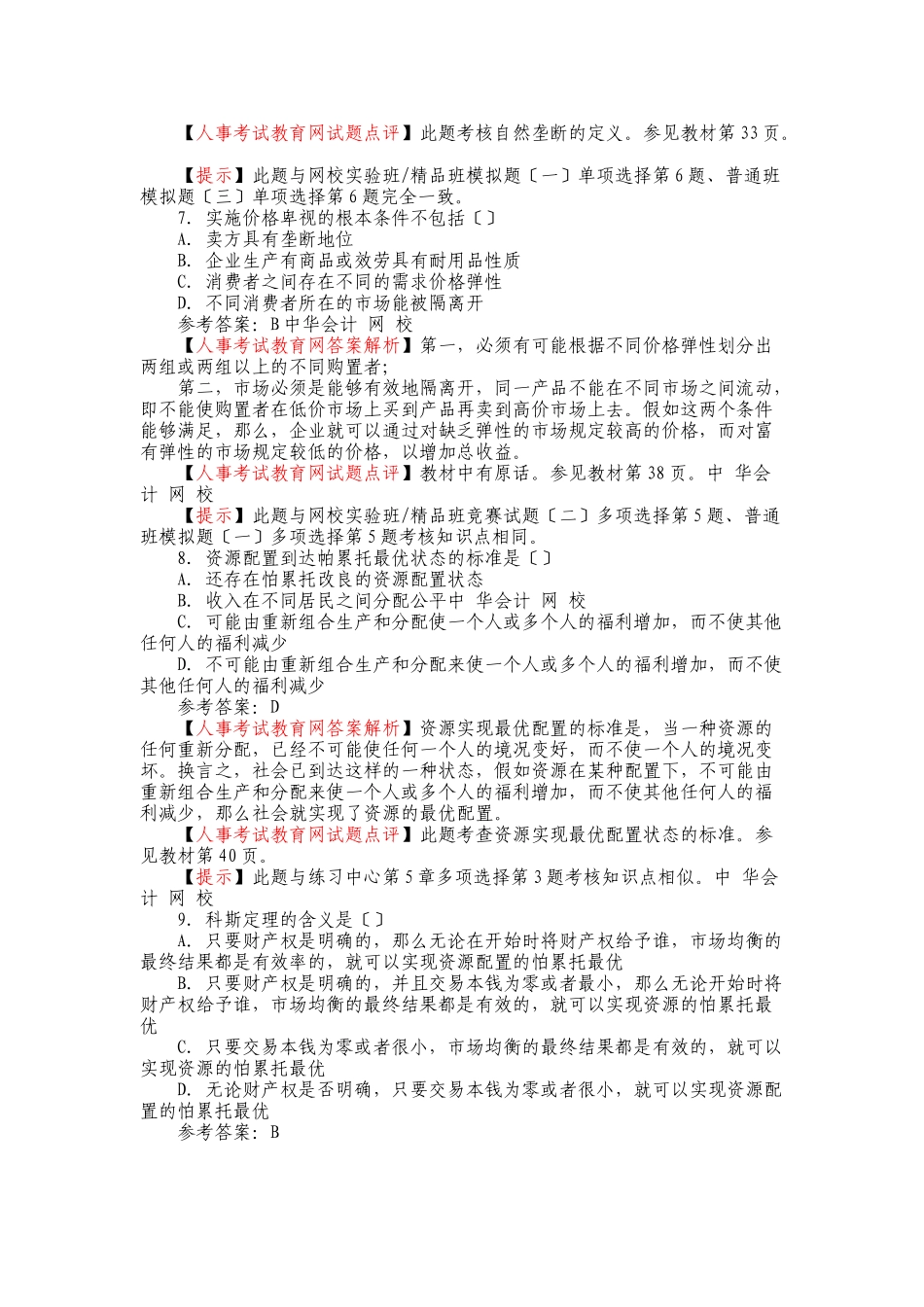 中级经济基础知识_第3页