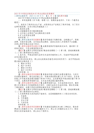 中级经济基础知识