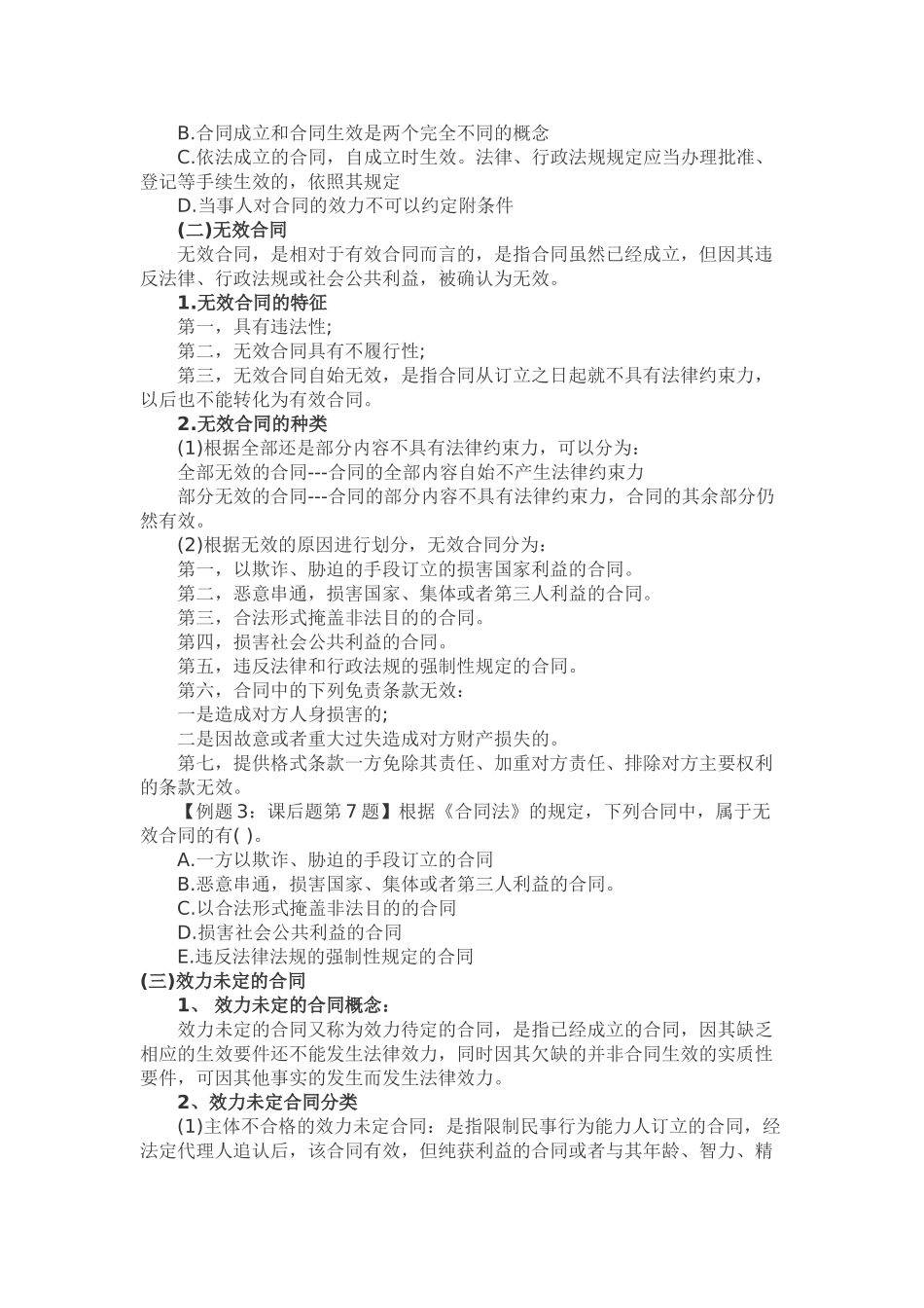 中级经济师基础合同法律制度_第2页