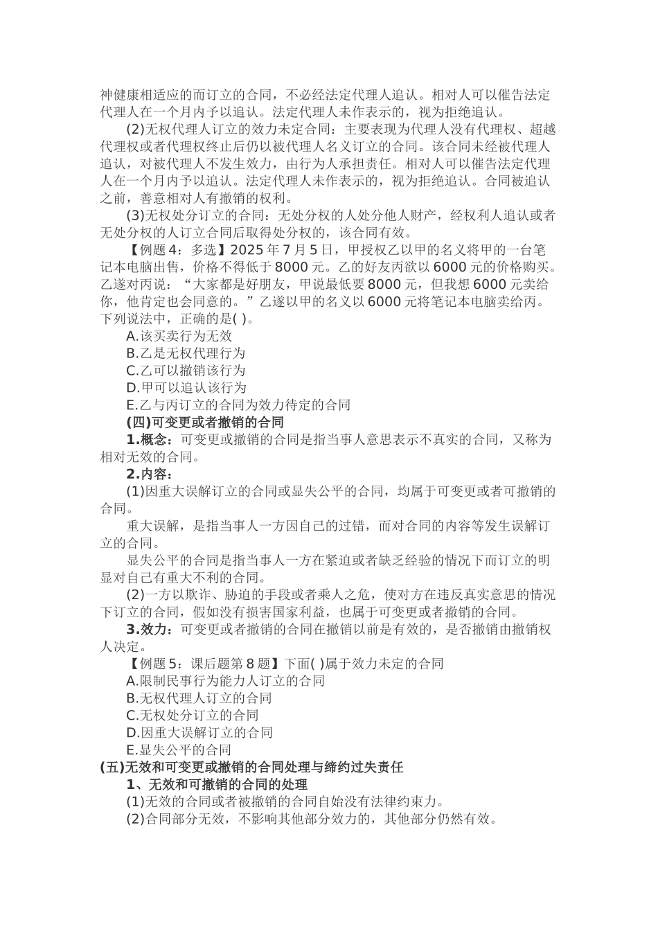 中级经济师基础合同法律制度_第3页