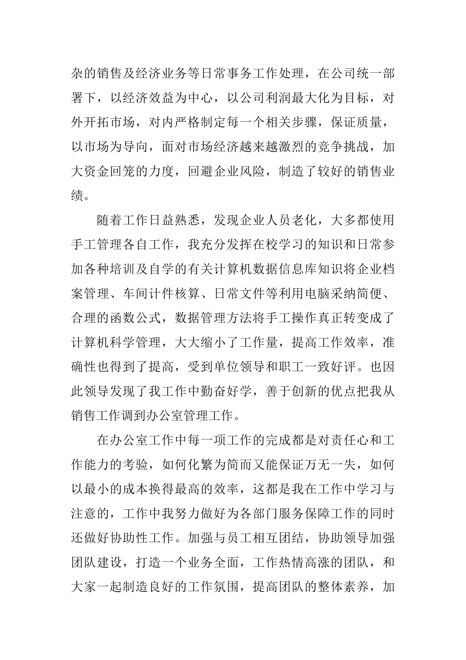 中级经济师年度个人工作总结范文_第3页
