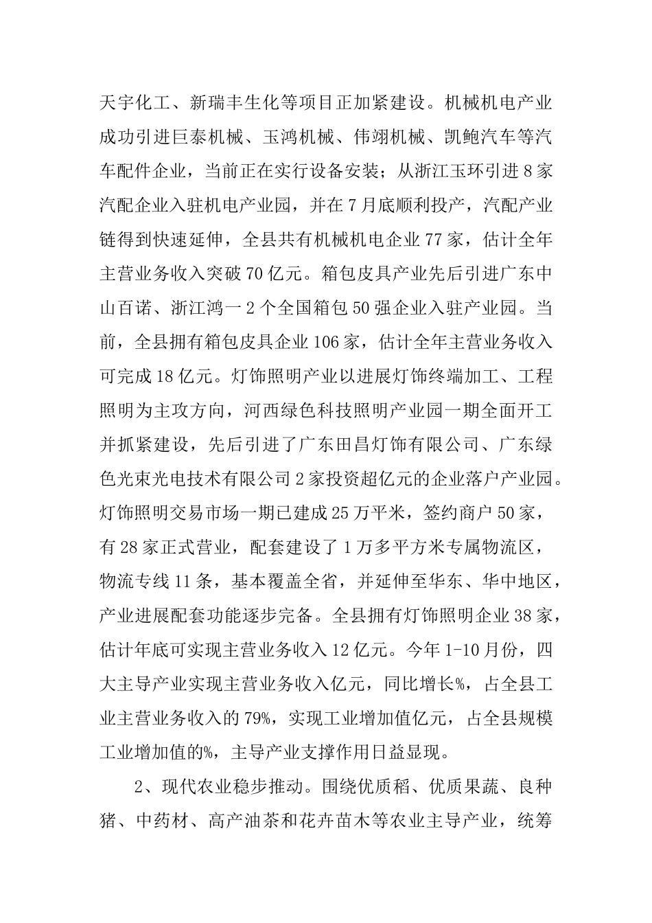 中级经济师年度工作总结_第2页