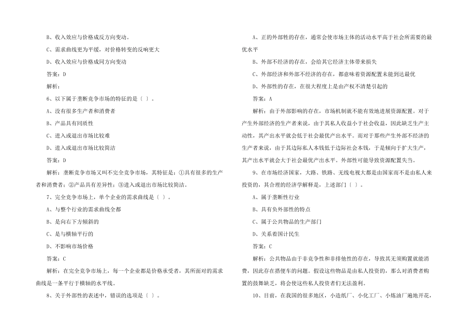 中级经济师《经济基础》练习_第2页