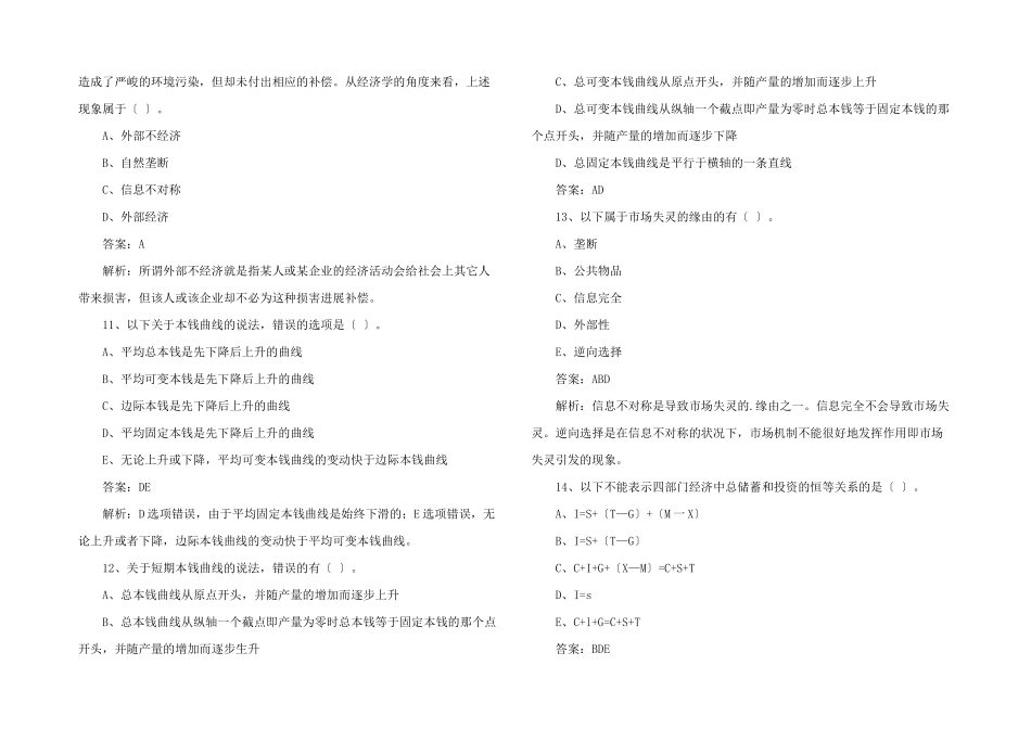 中级经济师《经济基础》练习_第3页