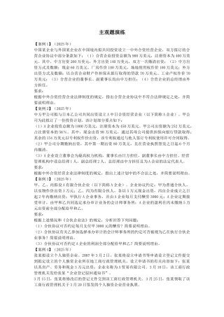 中级经济法主观题演练