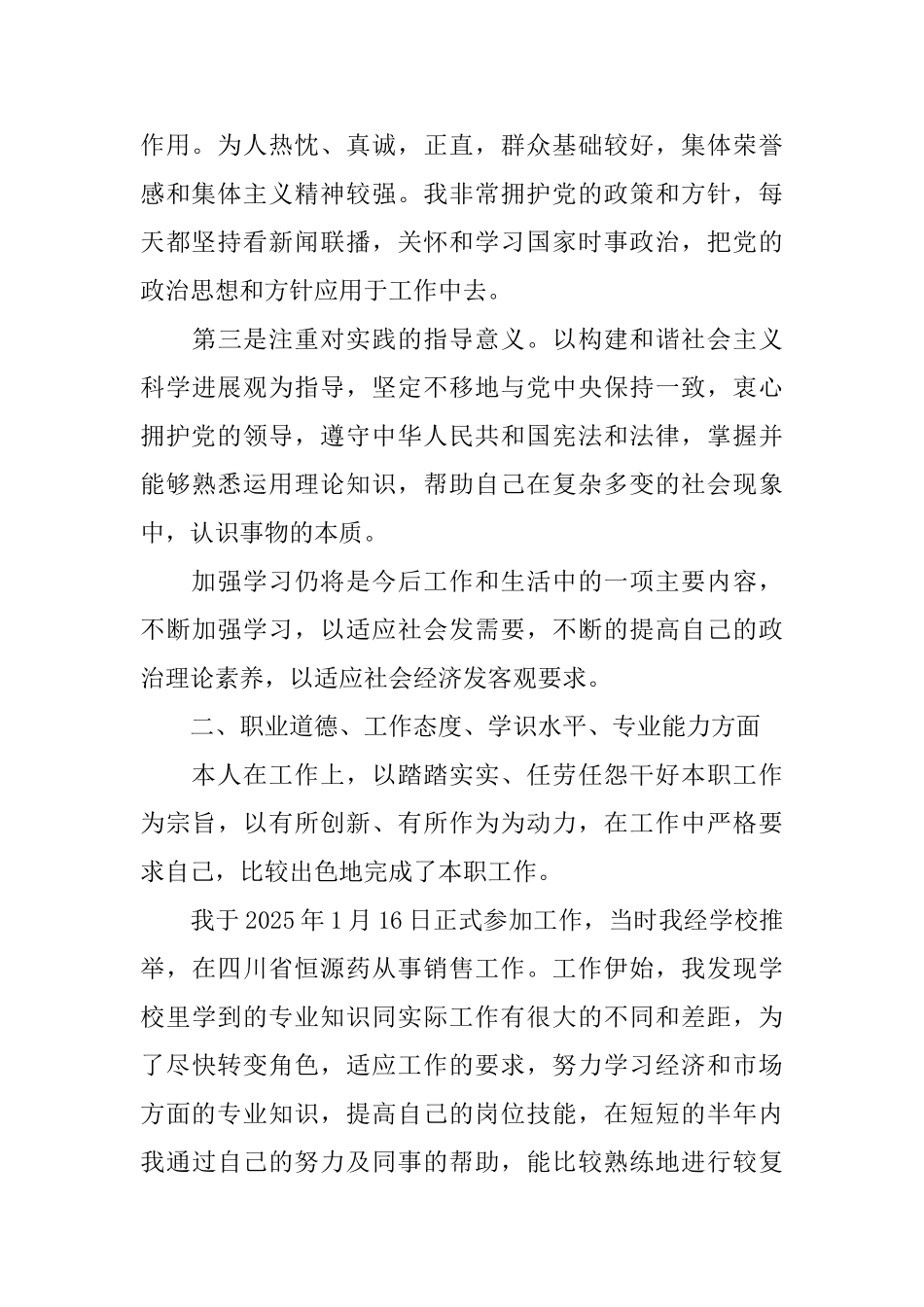 中级经济师年终个人工作总结范文_第2页