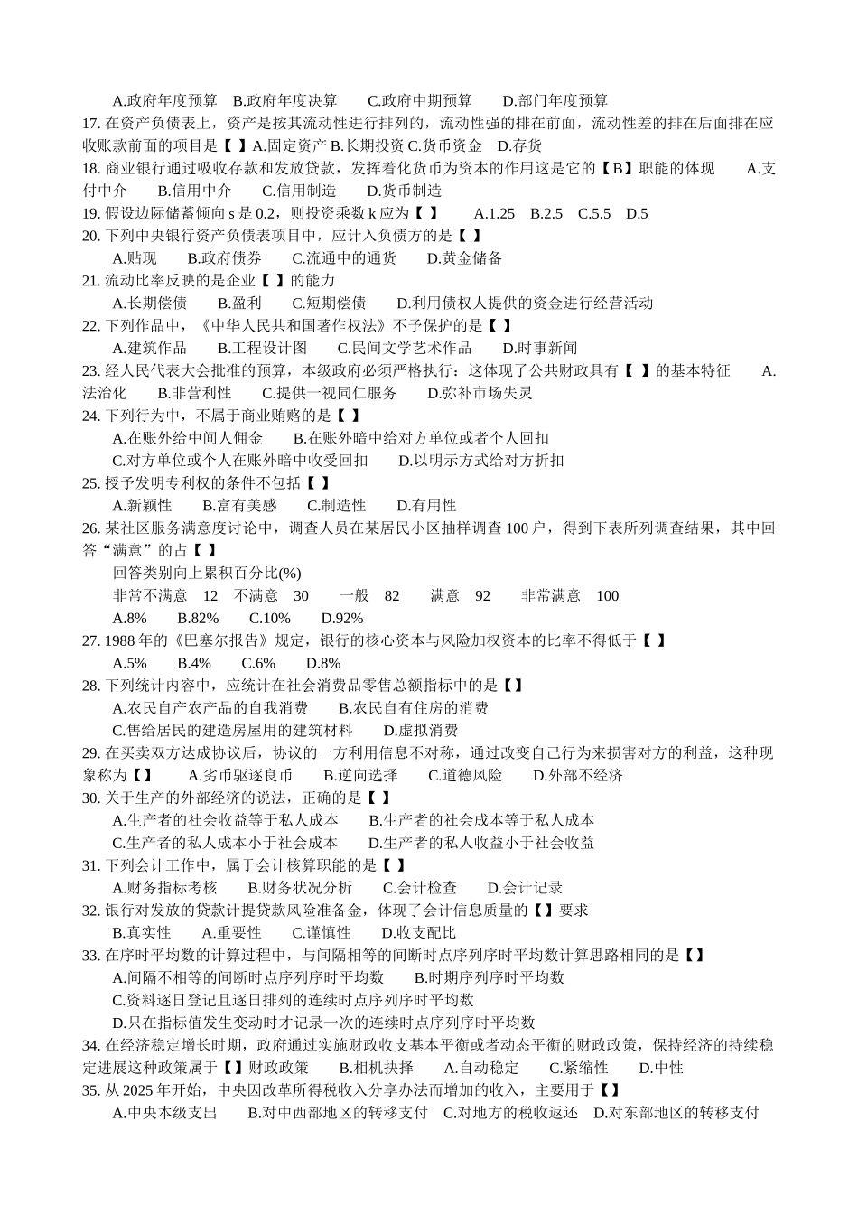 中级经济师考试经济基础知识历年试题及答案整理版_第2页
