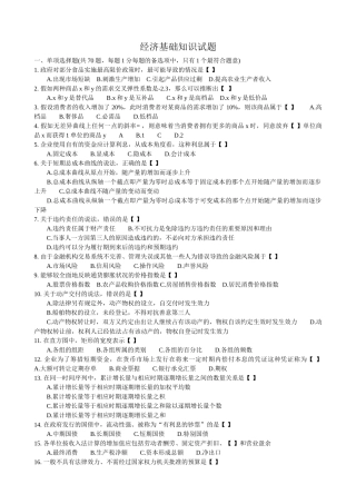 中级经济师考试经济基础知识历年试题及答案整理版