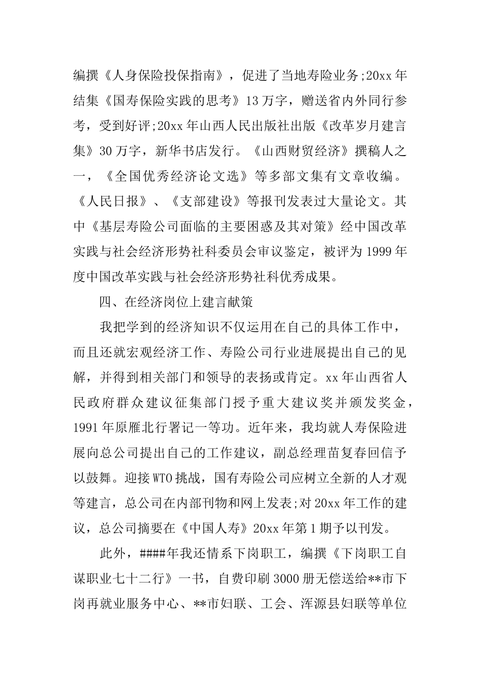 中级经济师个人工作总结_第2页