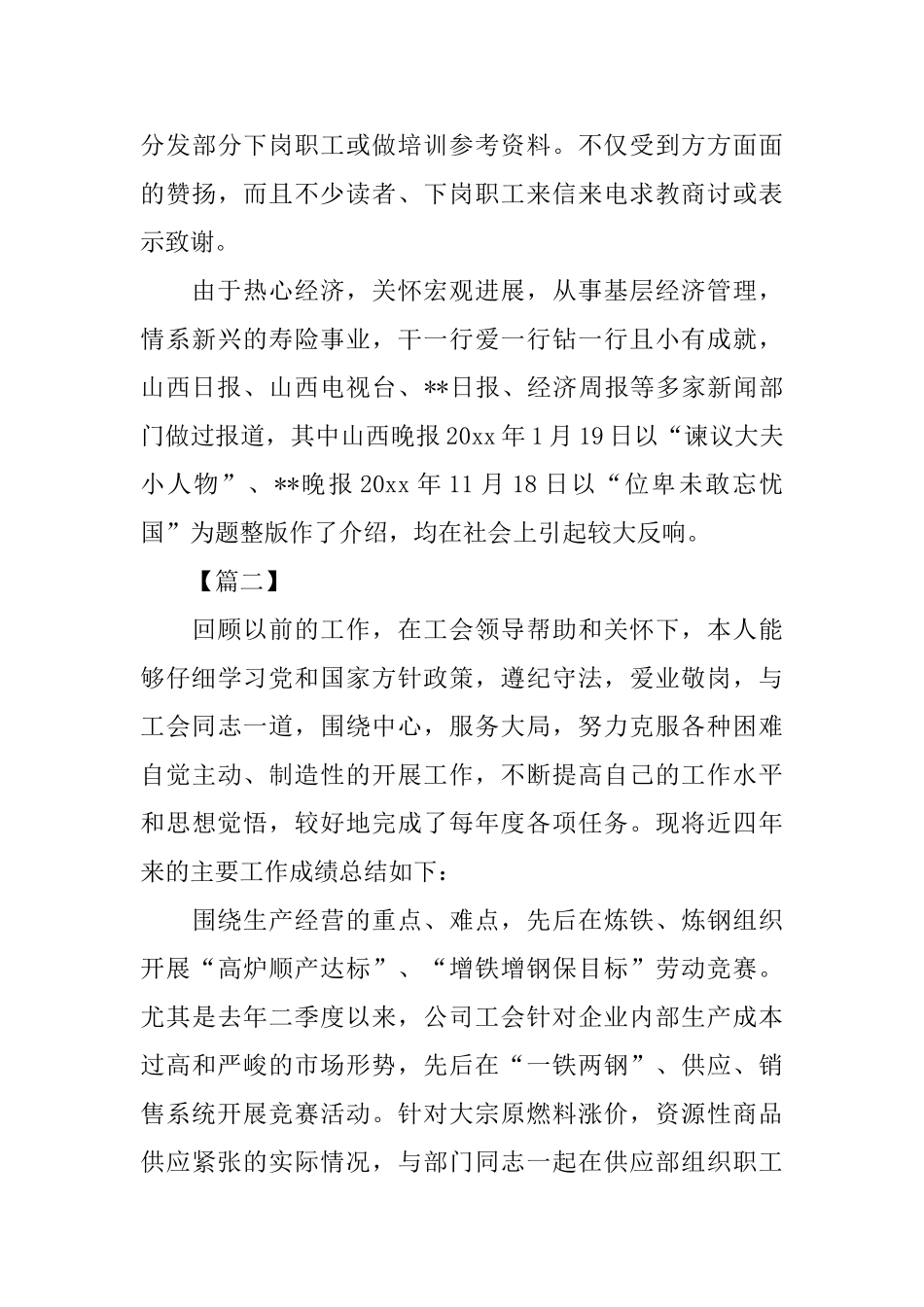 中级经济师个人工作总结_第3页