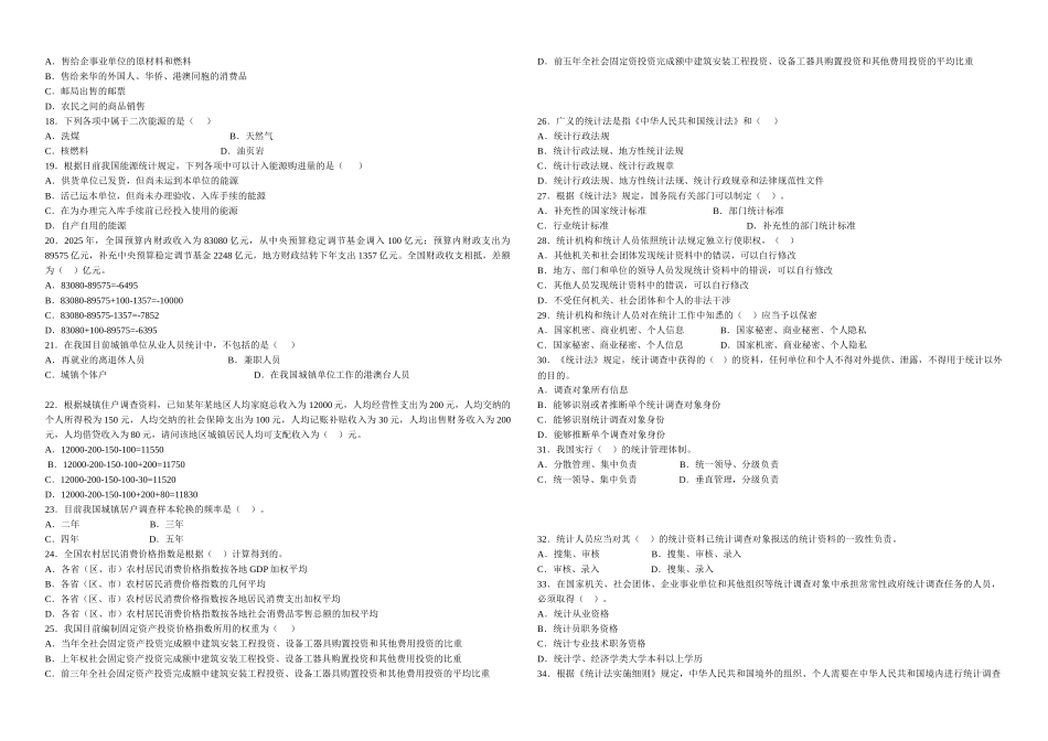 中级统计工作实务试卷含答案精心整理打印版_第2页