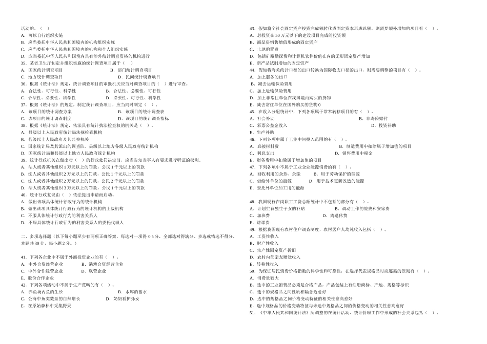 中级统计工作实务试卷含答案精心整理打印版_第3页