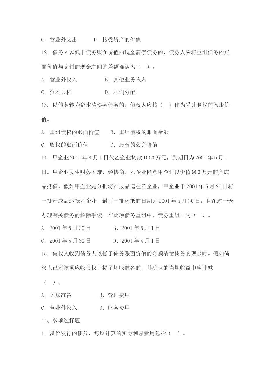 中级财务会计习题9_第3页