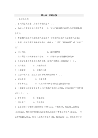 中级财务会计习题9