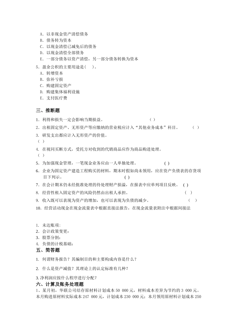 中级财务会计练习题A_第3页