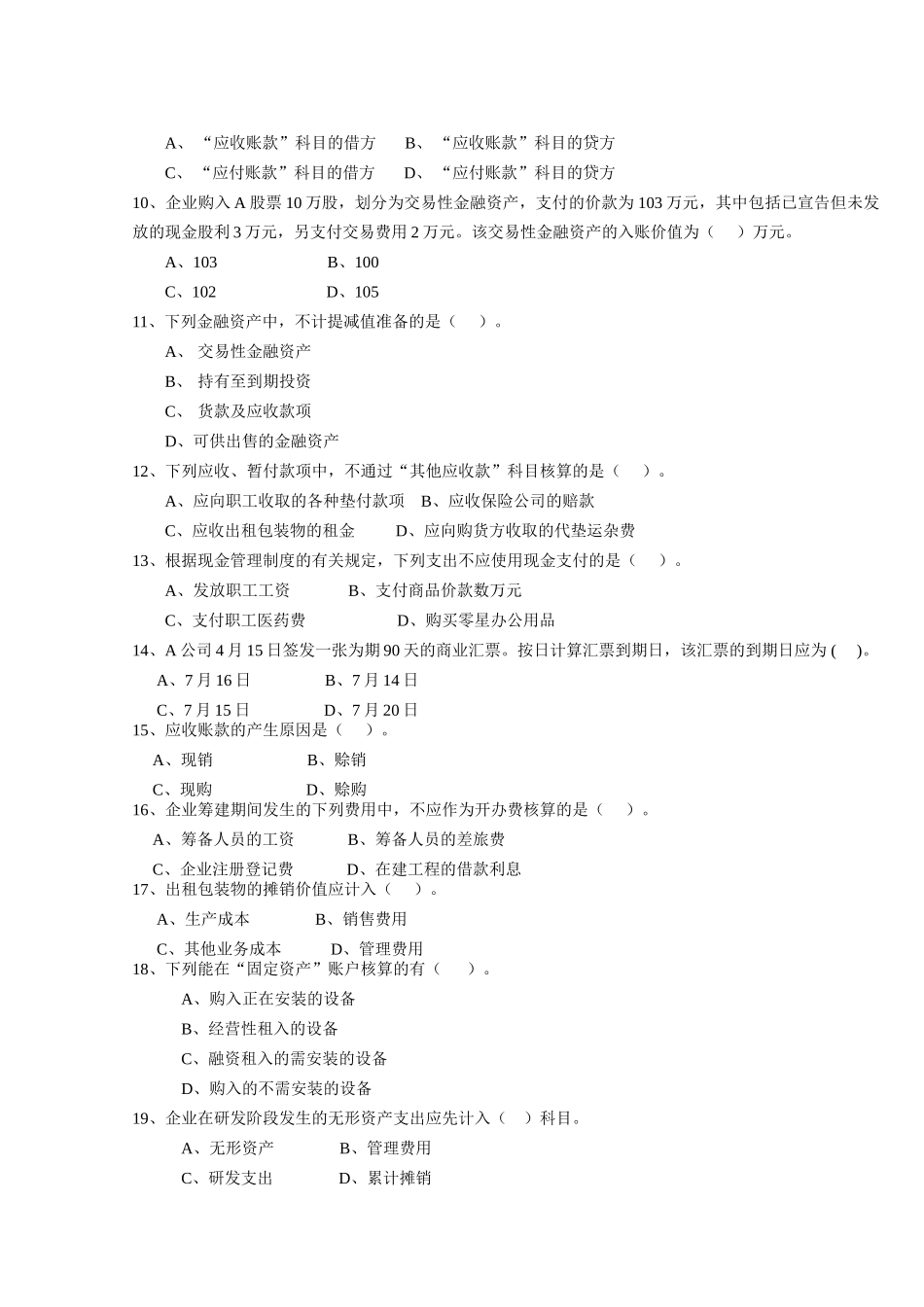 中级财务会计综合模拟试卷二_第2页