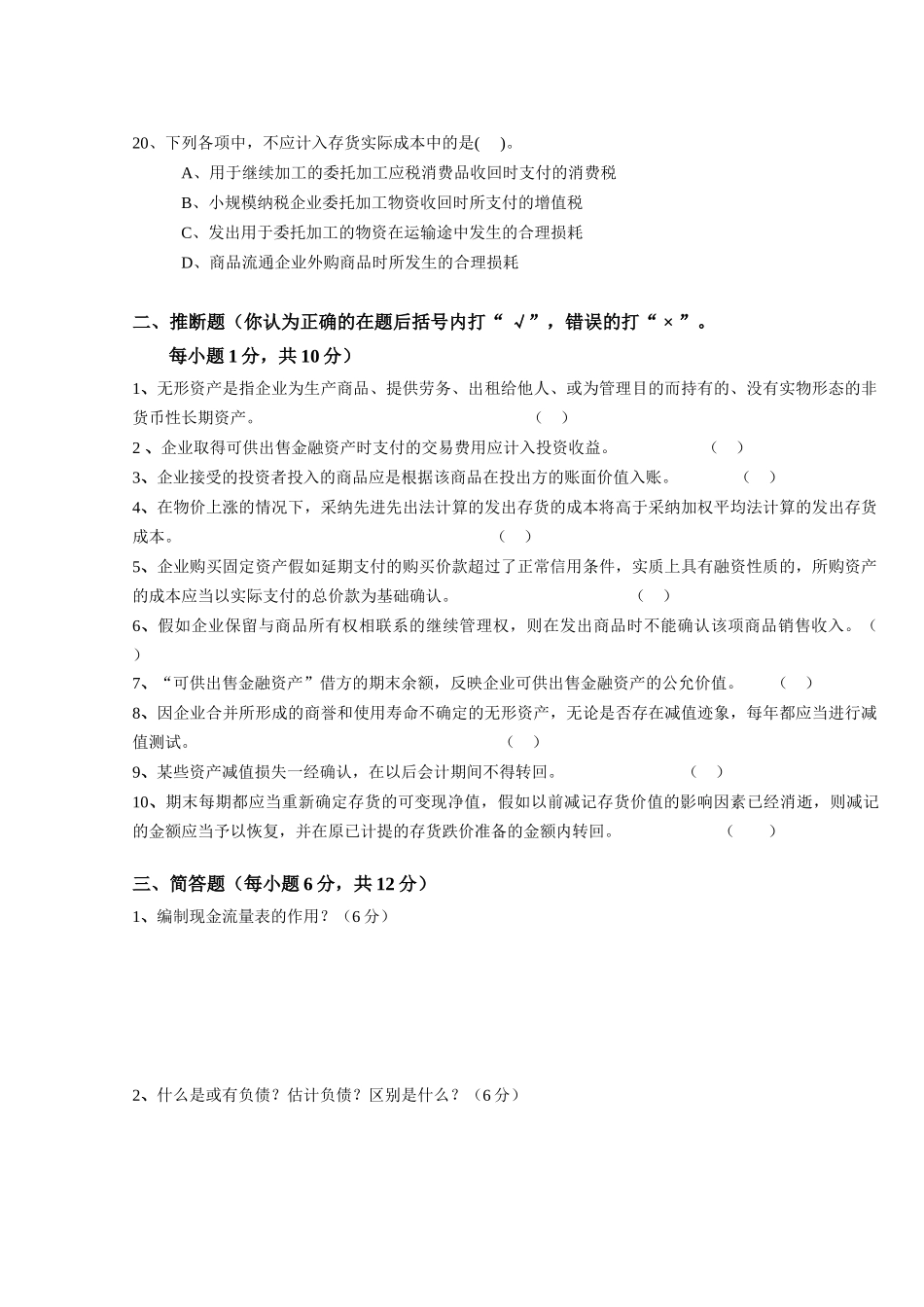 中级财务会计综合模拟试卷二_第3页