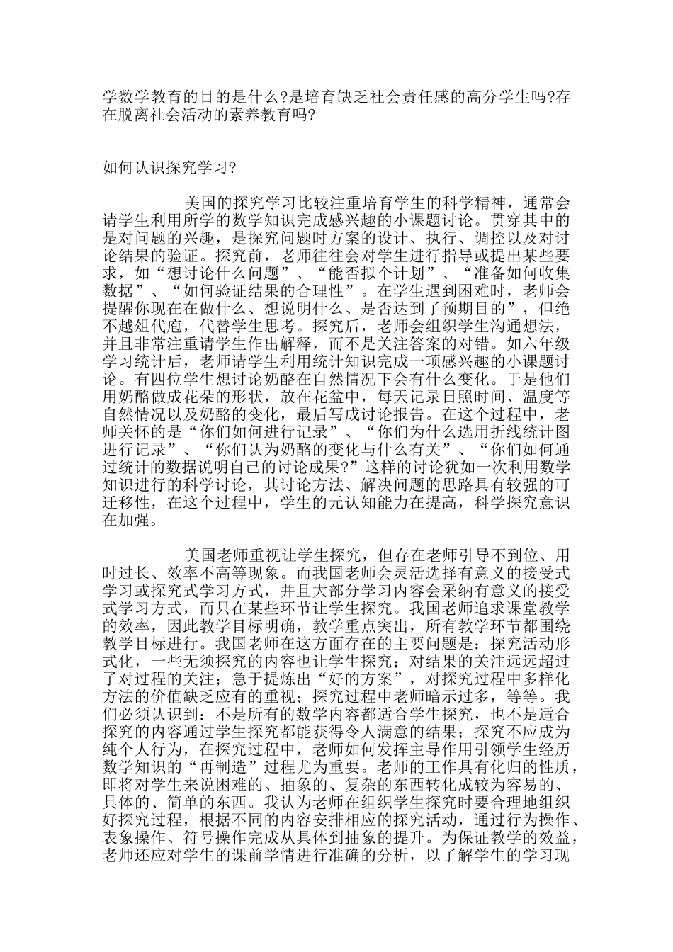 中美小学数学教育之比较_第2页