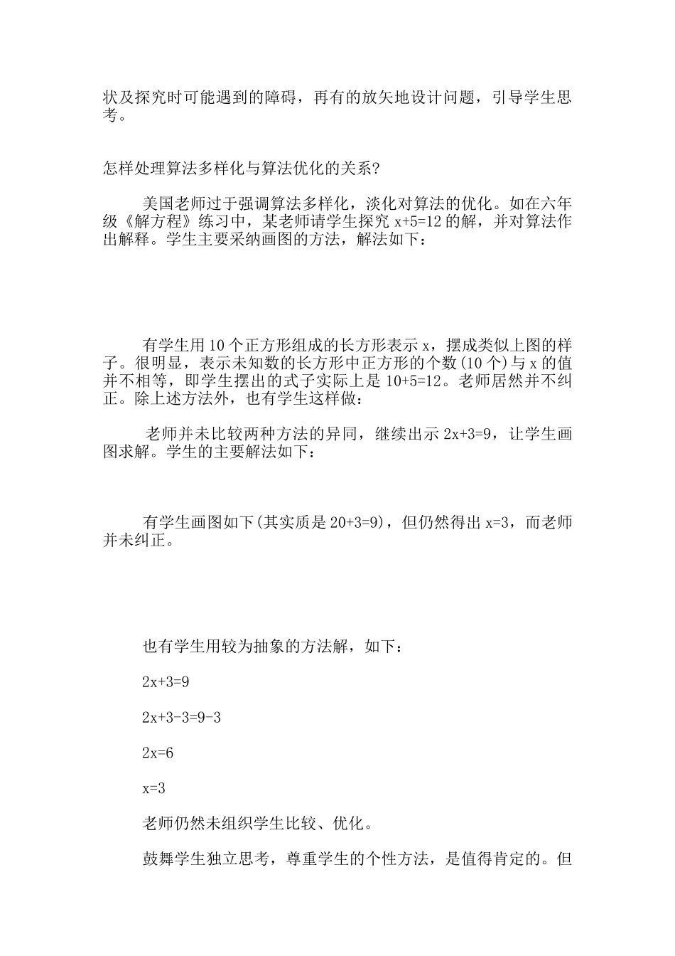 中美小学数学教育之比较_第3页