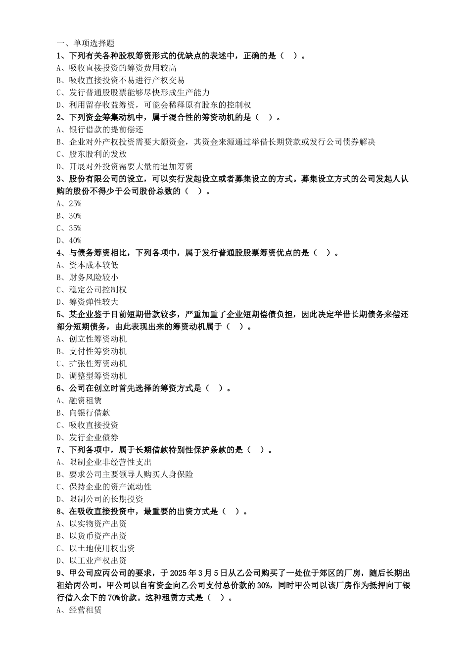 中级财务管理题库题库35_第1页