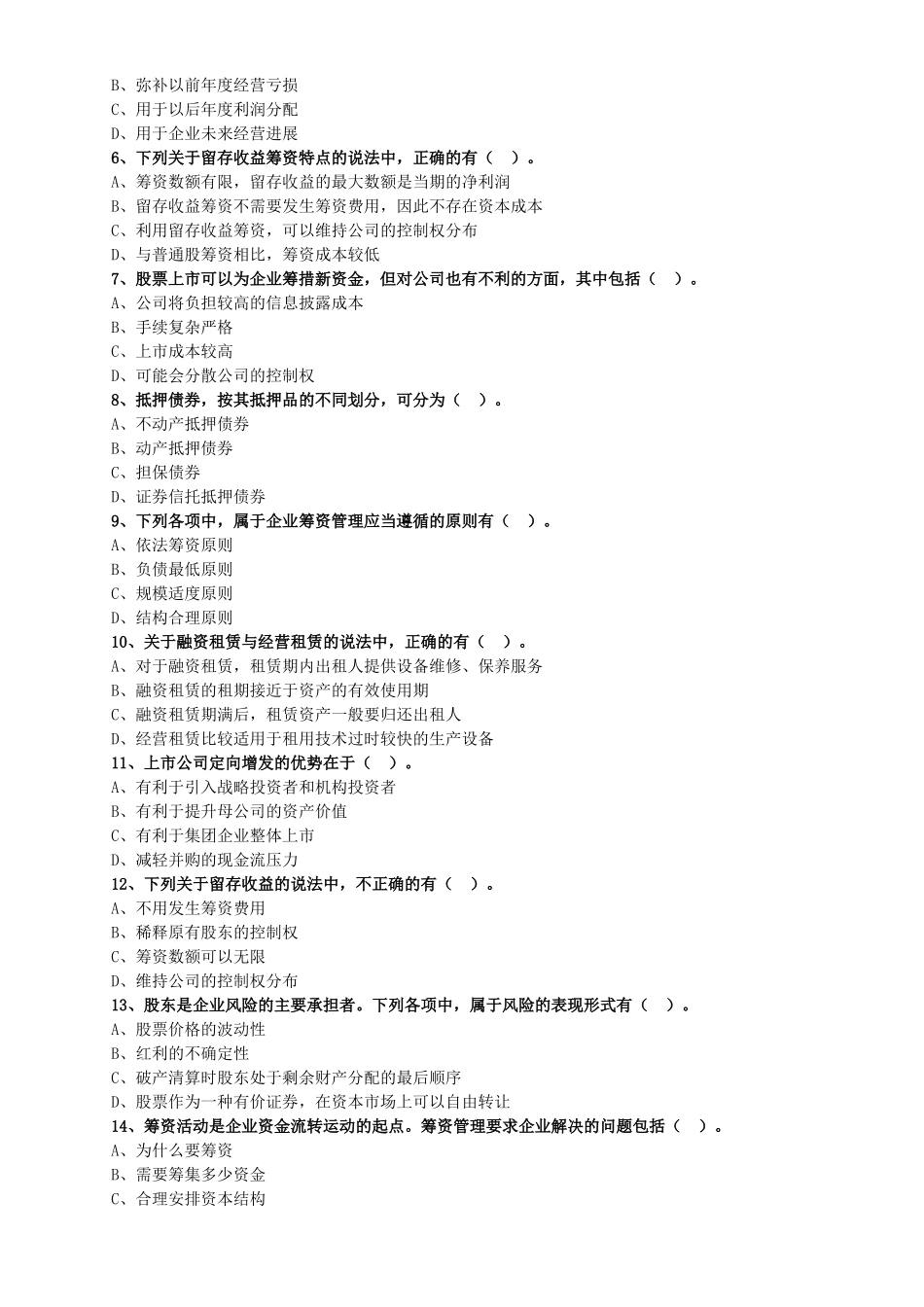 中级财务管理题库题库35_第3页