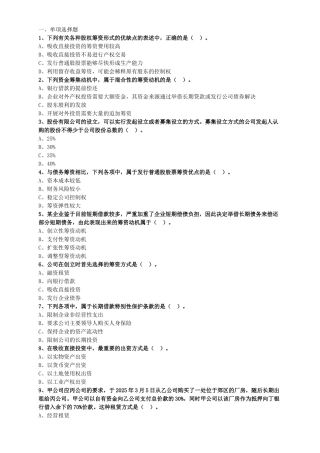 中级财务管理题库题库35