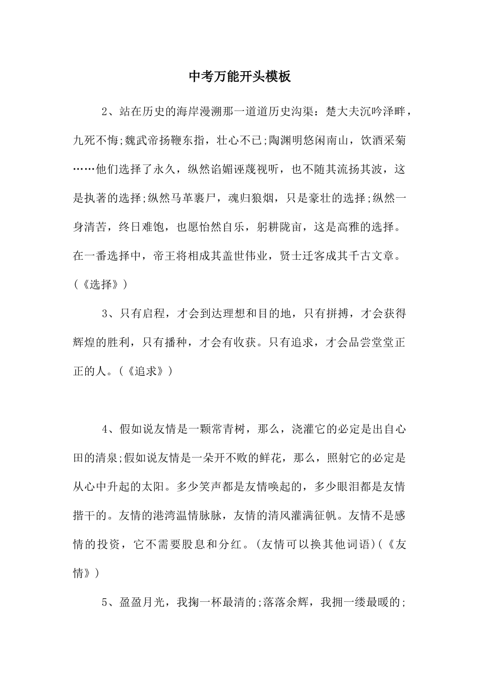 中考万能开头模板_第1页