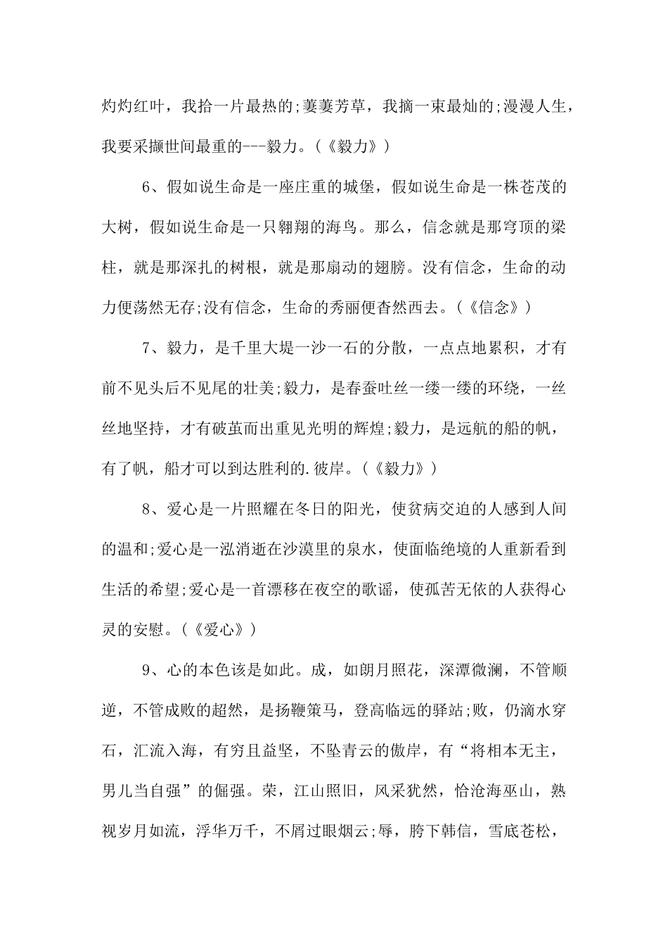 中考万能开头模板_第2页